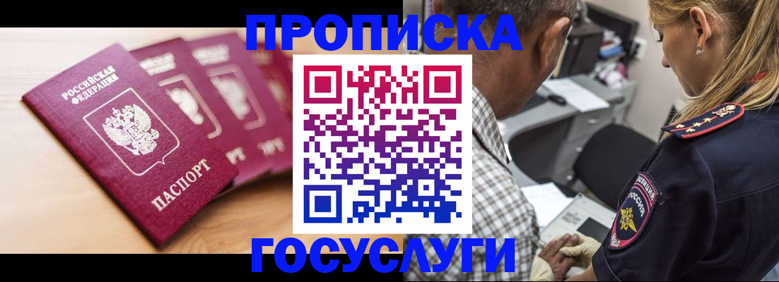 временная регистрация для школы в Осташкове